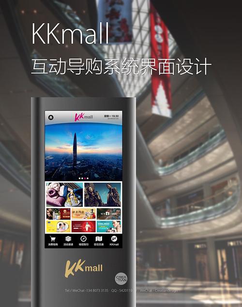京基100-kkmall购物中心导购系统界面设计作品
