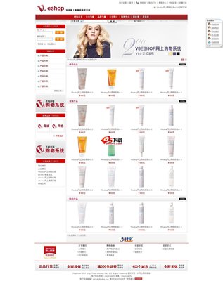 V8eshop网上购物系统 v1.0 中文版
