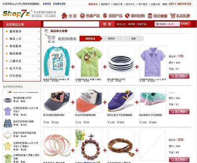 Shop7z网上购物系统旗舰版 v5.0